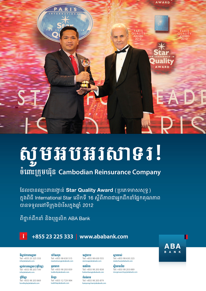 ABA Bank Cambodia - Congratulations PR Advert